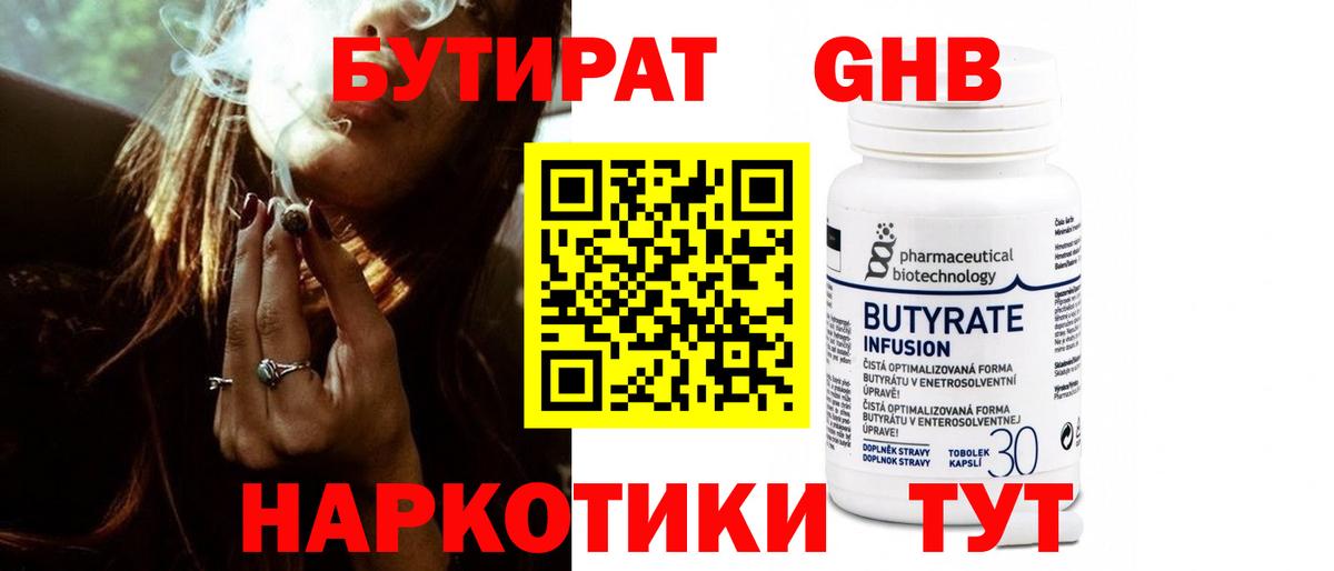 Чита  БУТИРАТ оксибутират  Вход с VPN 