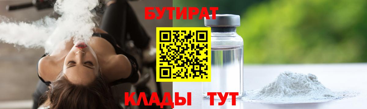 БУТИРАТ 1.4BDO Чита