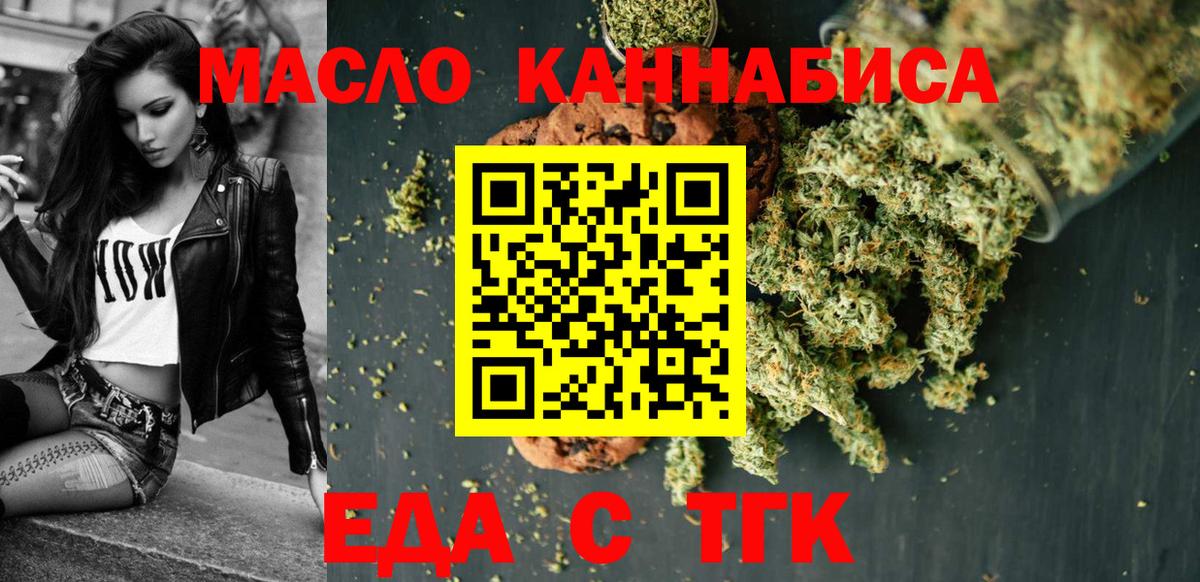 Печенье с ТГК конопля  Вход с VPN  Чита 
