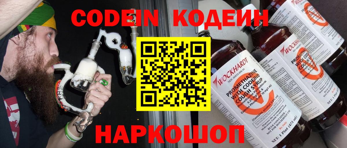 Чита  Кодеиновый сироп Lean Purple Drank  Вход с VPN 