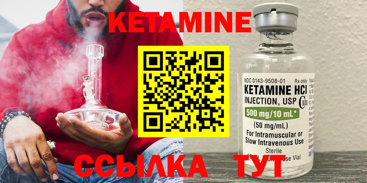 КЕТАМИН ketamine  Вход с VPN  Чита 