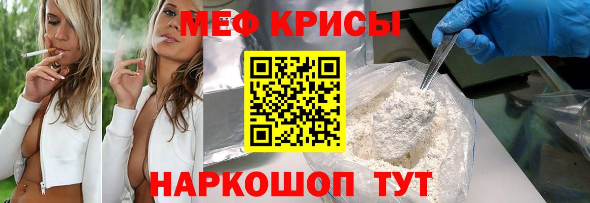 Меф мяу мяу мука Чита